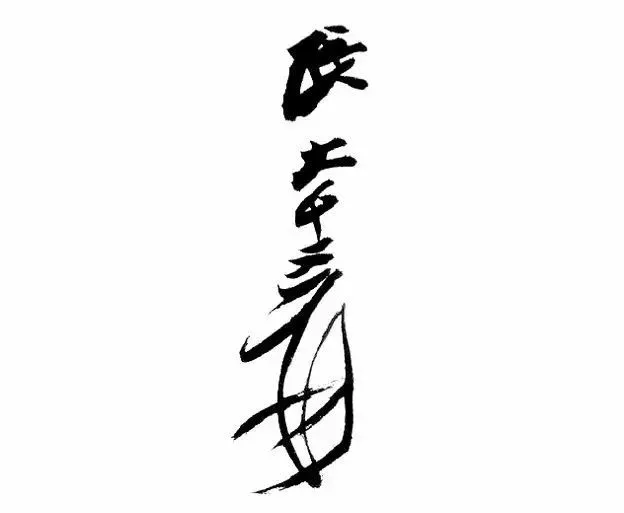 张大千青城艺缘