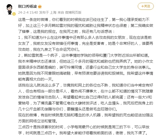 出轨粉丝的脱口秀演员杨波自称“已往生”，疑似自杀