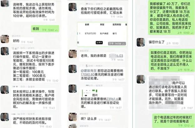 “公司財務”告訴顧一彬提現(xiàn)流程、需要繳納的解凍金以及兩人事后對話截圖