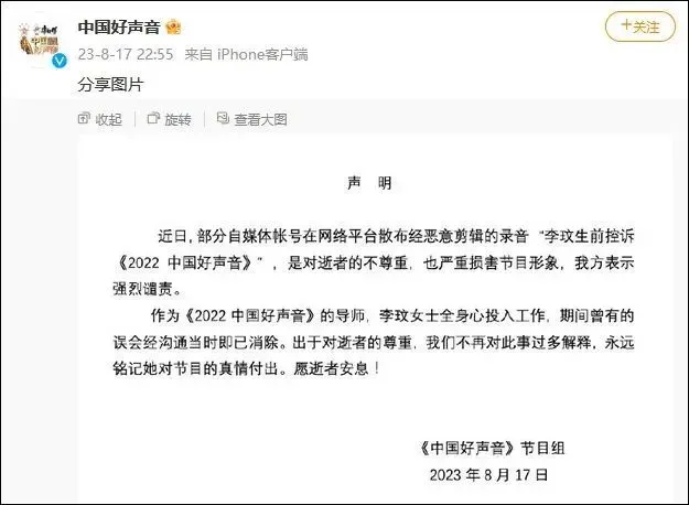 ▲8月17日，《中国好声音》曾在社交媒体账号上做出回应。
