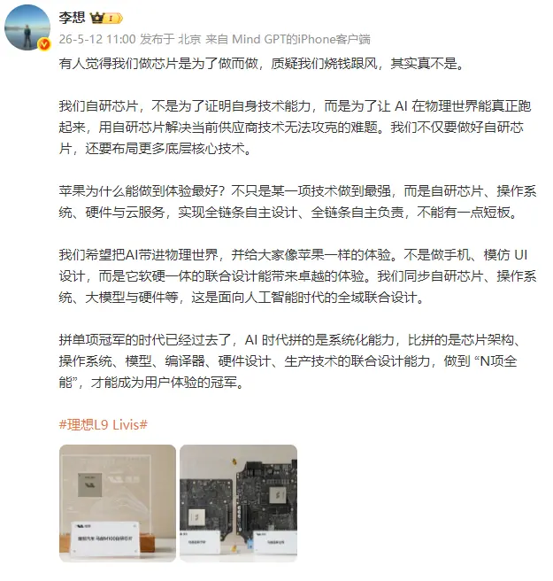 李想:AI时代盲目裁员极易误伤顶尖人才_快讯_第3张_纵横网 李想:AI时代盲目裁员极易误伤顶尖人才_https://www.izongheng.net_快讯_第3张