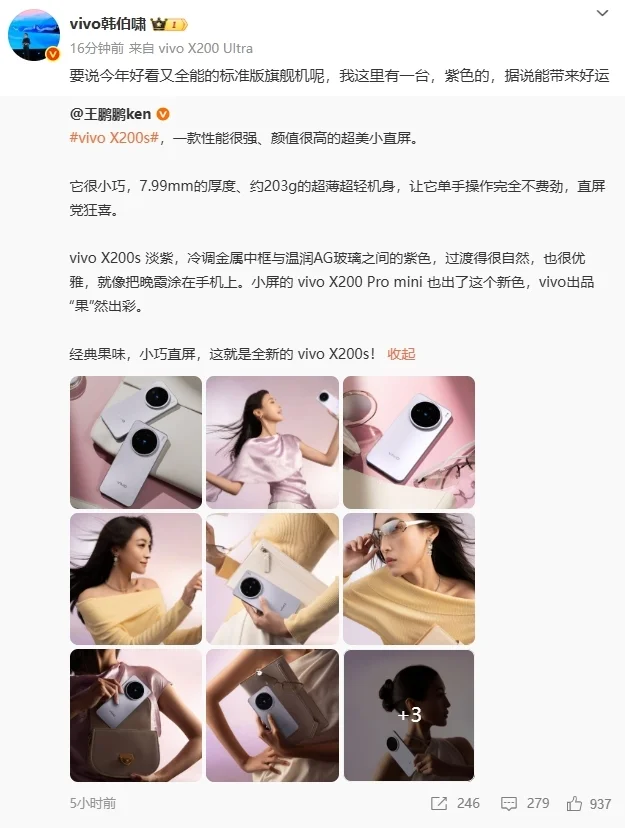 vivo X200 Ultra手机亮相：微弧机身，号称“专业V单”