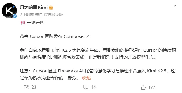 月之暗面回应&ldquo;Cursor套壳Kimi K2.5&rdquo;事件：属授权商业合作