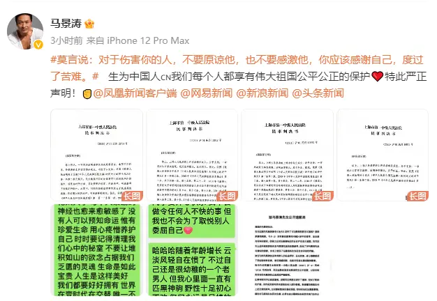 马景涛公开法院判决书 多人因网络言论不当被判道歉