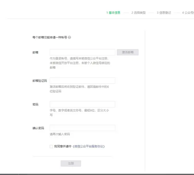 微信服务号和订阅号的区别及申请流程插图7