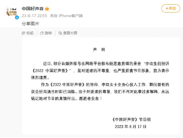 “李玟控诉《中国好声音》”录音疯传，节目组深夜回应