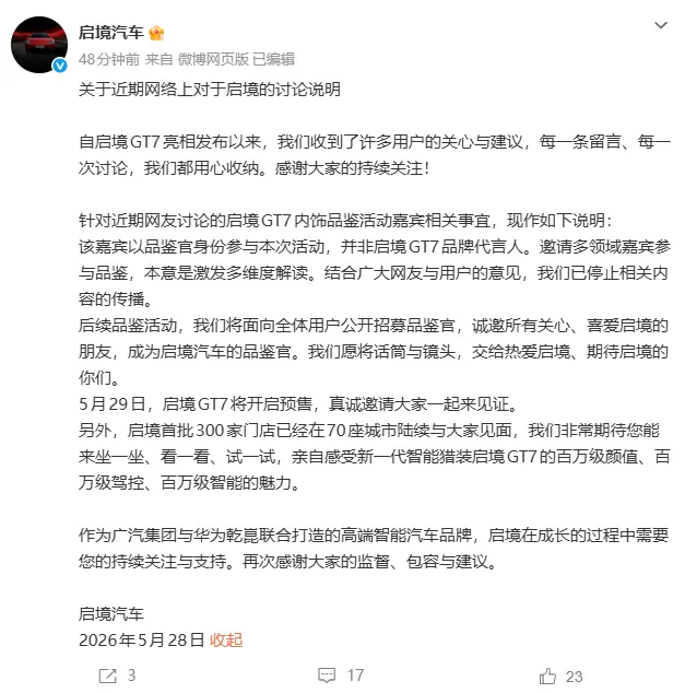 启境汽车回应GT7活动争议:涉事嘉宾非品牌代言人