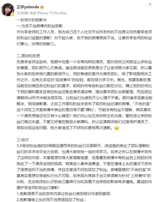 李乃文两位经纪人发长文道歉 曾公开怼粉丝惹争议