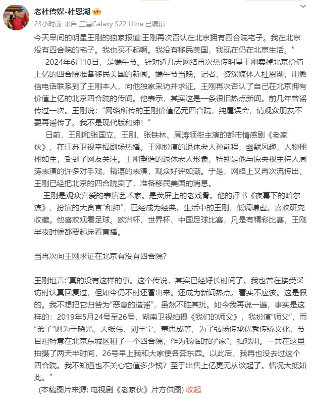 被傳移民美國，在北京有價值上億四合院，王剛回應：我不是現代版和珅