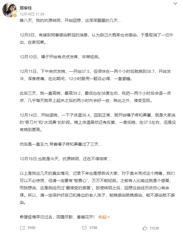 邓家佳发文分享感染新冠经历 称这是自己经历过“最难受的感冒”