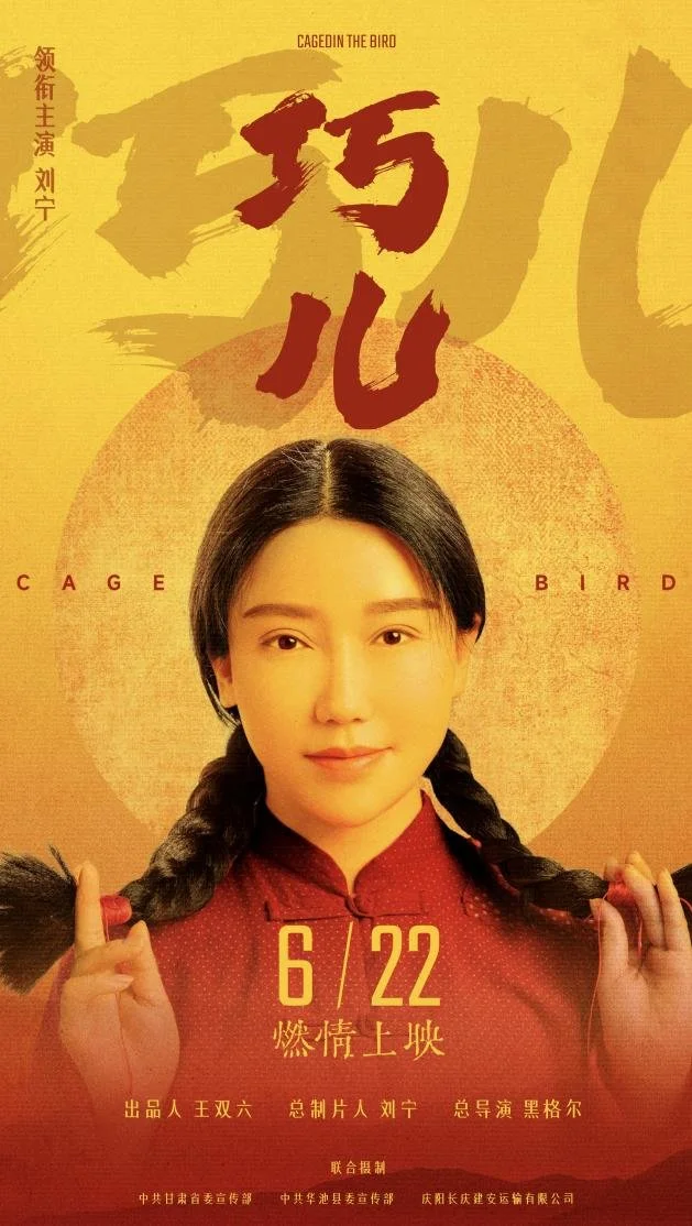 电影《巧儿》以光影致敬时代人物，深度挖掘文旅资源3