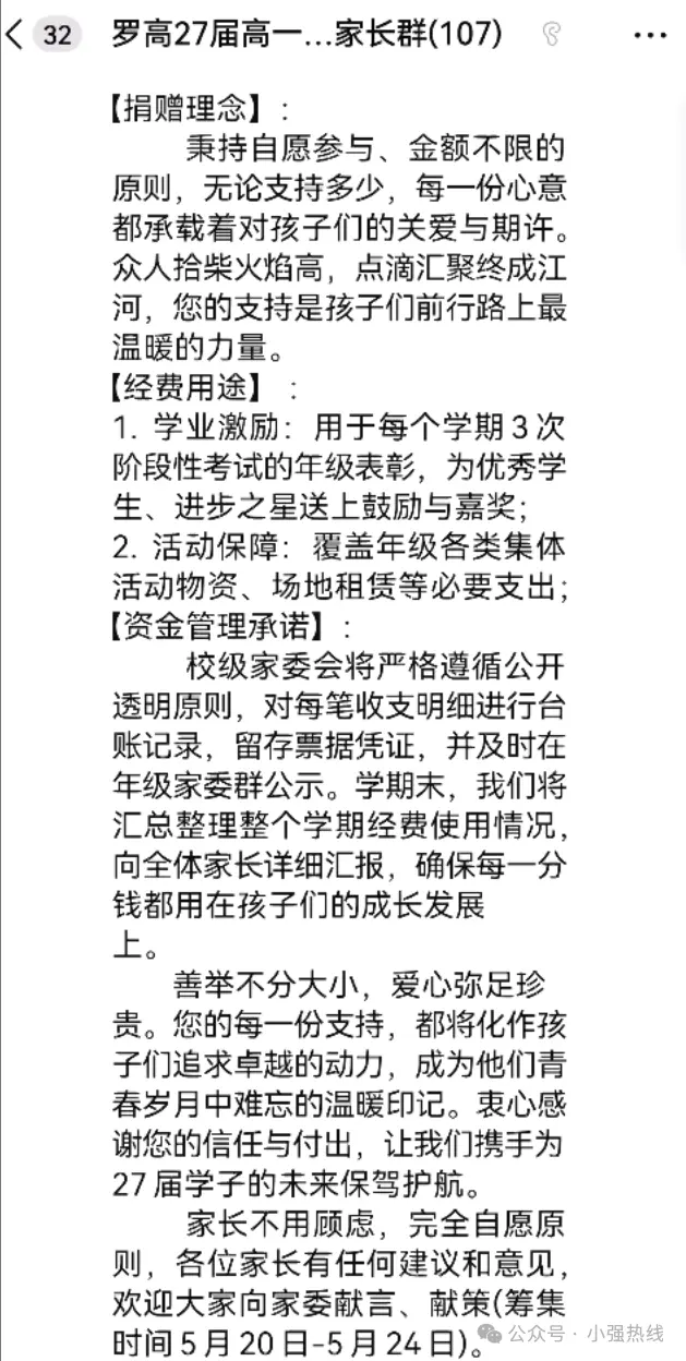 中学家委会号召家长捐款奖励学生，收集金额超5万