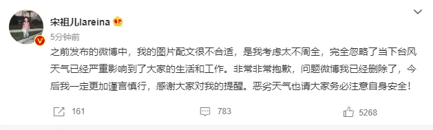 宋祖儿为不当发言“杀青日台风来欢送”道歉：考虑不周，今后会谨言慎行