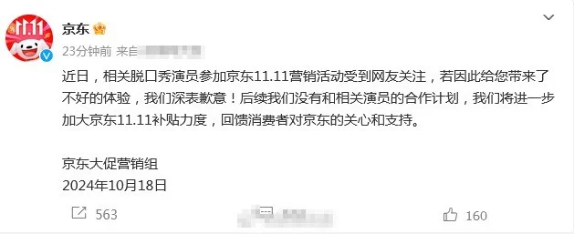 京东对邀请杨笠参加活动致歉，称没有和相关演员合作的计划封面图