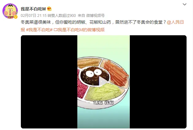 人民日报X我是不白吃推出冬奥会美食视频 为奥运健儿打call-人民日报北京冬奥会