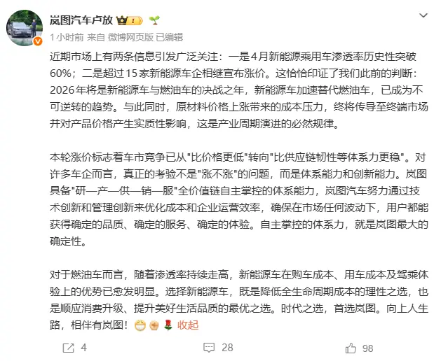 岚图汽车卢放:新能源车加速替代燃油车已成不可逆转趋势