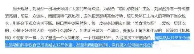 刘昊然，一个月减肥20斤，减肥方法超简单：1吃2不吃1坚持（刘昊然谈减肥）