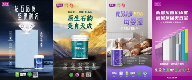 国货之光美涂士，连续蝉联金漆奖多项大奖！