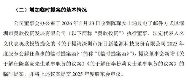 “父母状告女儿，姐弟互相罢免”，17万股东“付费吃瓜”光伏豪门内斗_https://www.izongheng.net_快讯_第3张