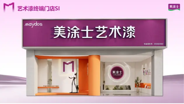 新形象 新产品重磅发布！美涂士第三届5.27艺术漆品牌日圆满召开
