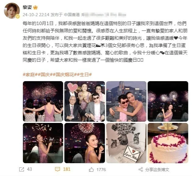 黎姿庆祝53岁生日，与老公女儿幸福同框，父母弟弟全出镜超有爱封面图