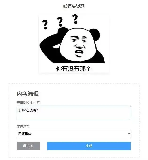 使用这个表情包制作工具，斗图再也没输过……插图9