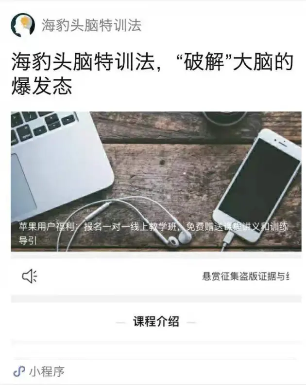 海豹头发（在线“破解”大脑的爆发态，海豹头脑特训法小程序上线）海豹头骨，这样也行？，