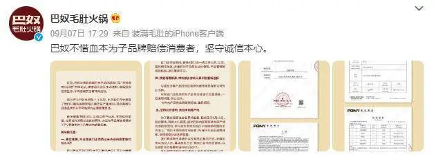 巴奴集团发布声明