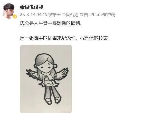 小炳晒出手绘插画纪念大S 称“永远的杉菜”