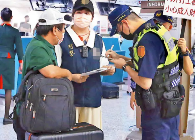 台湾警方在机场宣导防诈骗。图自台媒