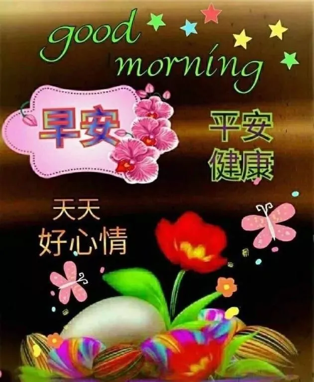 2019最新版漂亮早上好图片微信带花 最美早上好祝福图片浪漫带字-早上好花的图片带字图片动态