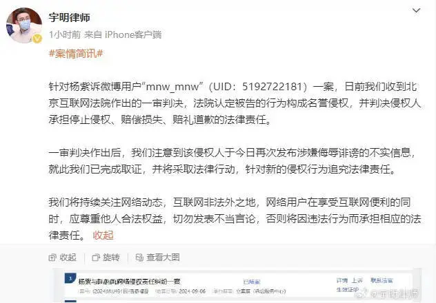 杨紫方律师回应网友爆料：已完成取证并将采取法律行动封面图