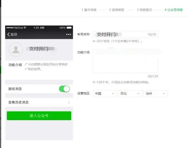 微信服务号和订阅号的区别及申请流程插图10