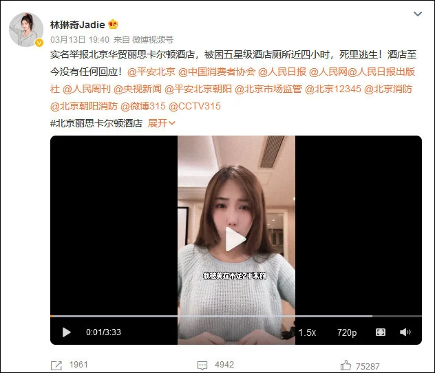 女演员实名举报五星级酒店，涉事酒店回应-明星举报平台