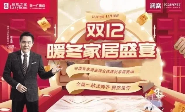 线下市场重启、多方加入大战！这个家居双12，正在逆袭双11(双11活动邀约话术)