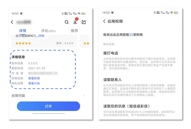 vivo应用商店构筑APP管控体系 助力行业生态治理-vivo应用商店权限