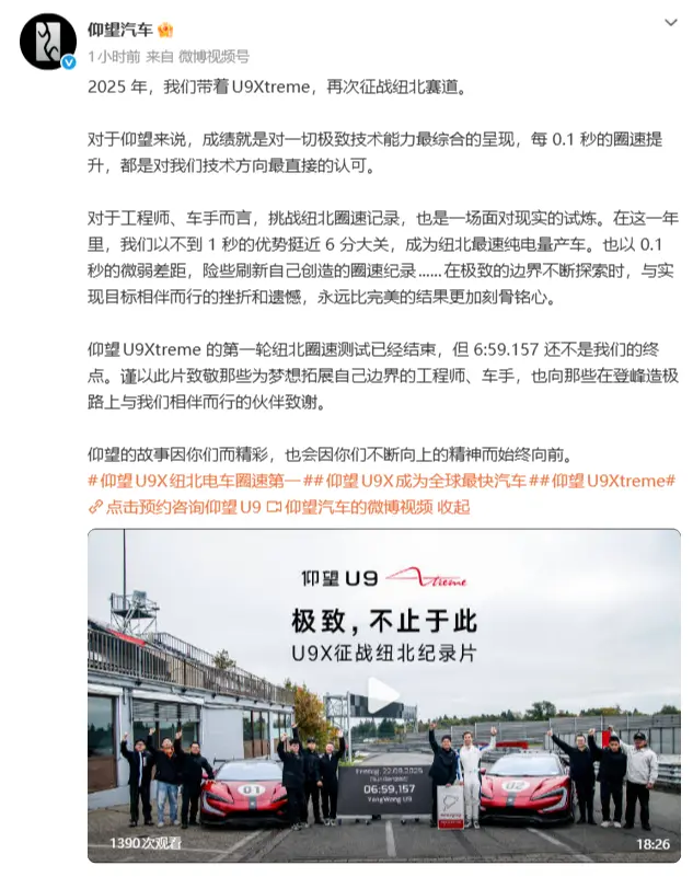 仰望U9X刷新纽北赛道纯电量产车圈速纪录