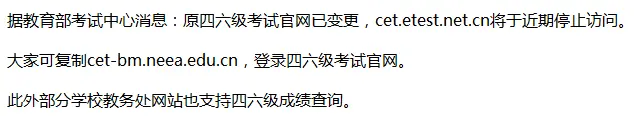 今天开始查分！大学英语四六级官网变更(四六级官网准考证打印官网)