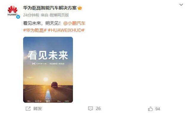 小鵬和華為預告戰(zhàn)略合作