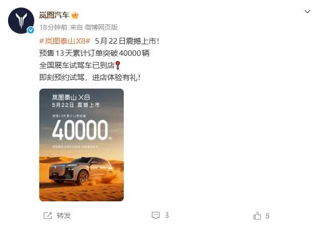 岚图泰山X8定档5月22日：首搭华为四激光雷达，预售订单破4万