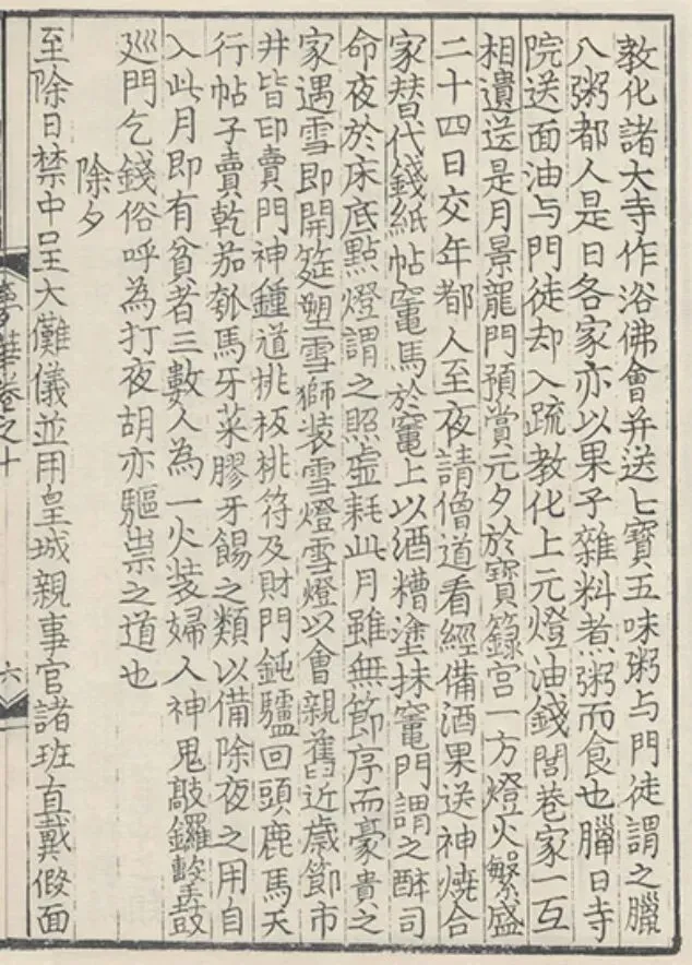 “中华再造善本”影印元刻本（吴孝媛本）《东京梦华录》书影。