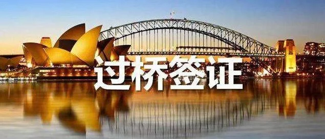 澳洲重大投资移民188C如何转永居？这篇全写明白了（澳洲188b转永居条件）