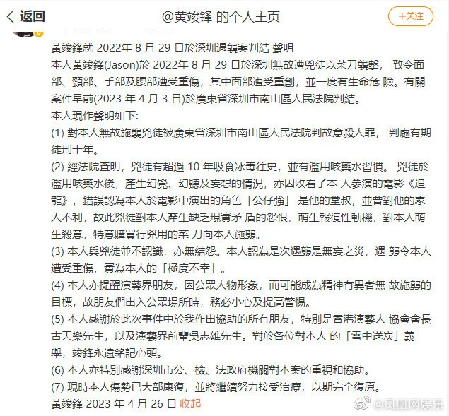 黄竣锋被砍案结果宣判 凶手被判监禁十年