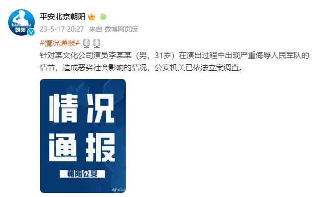 脱口秀演员house被北京警方立案调查