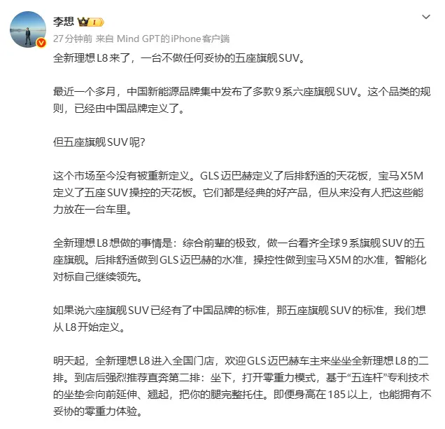 李想:新款理想L8舒适与操控对标GLS迈巴赫、宝马X5M