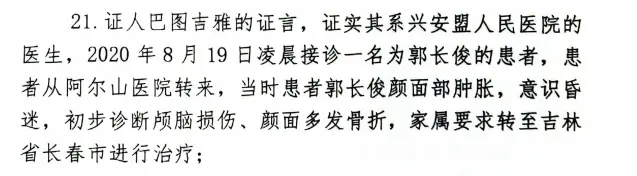 圖｜摘自一審判決書(shū)中證人興安盟人民醫(yī)院醫(yī)生巴圖吉雅的證言