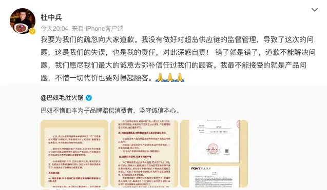 巴奴火锅创始人杜中兵发文致歉