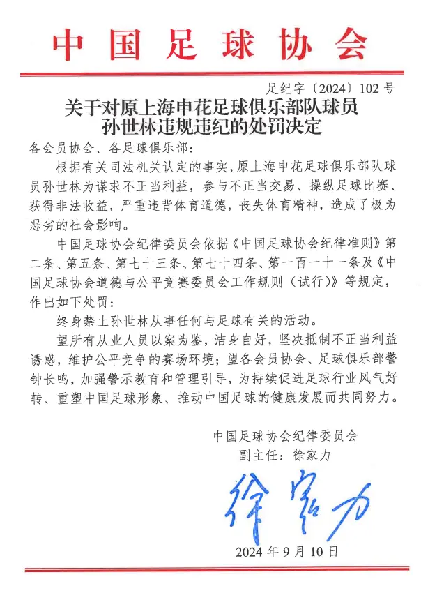 43人遭终身禁足！前国脚金敬道、郭田雨、顾超等在列