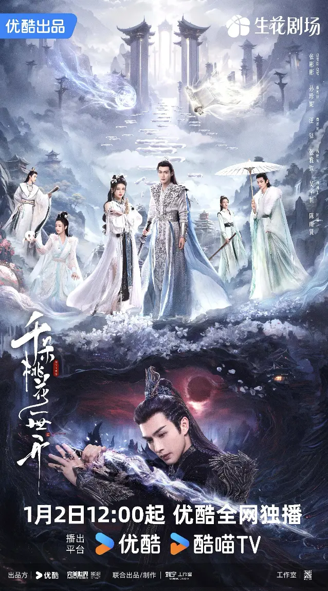 《千朵桃花一世开》开播 张彬彬与孙珍妮携手共演非典型万世轮回之恋