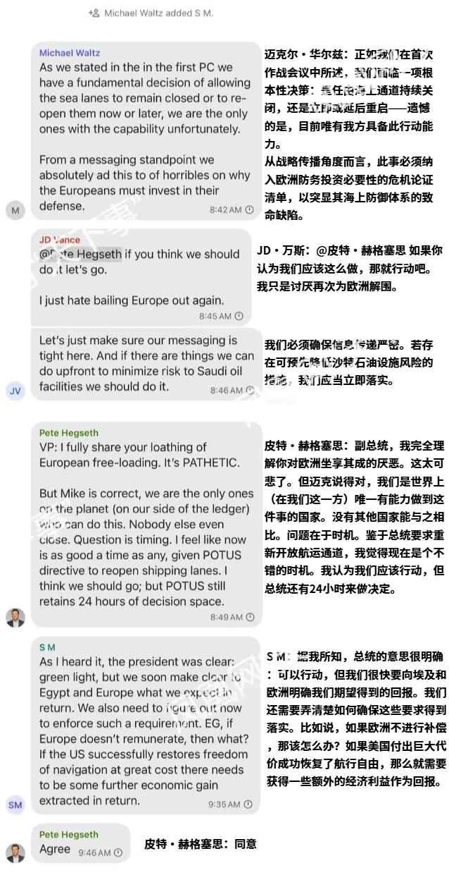 大西洋月刊公布白宫泄密群聊完整记录